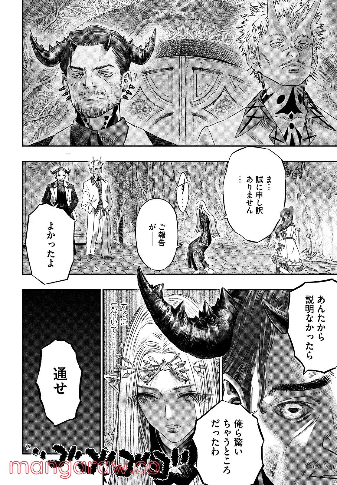 高度に発達した医学は魔法と区別がつかない - 第5話 - Page 6