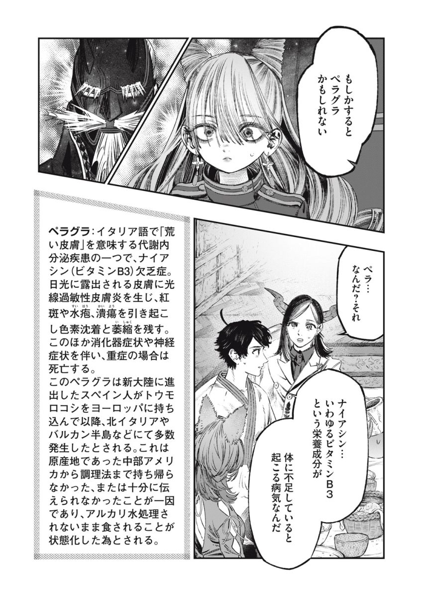 高度に発達した医学は魔法と区別がつかない - 第22.1話 - Page 15