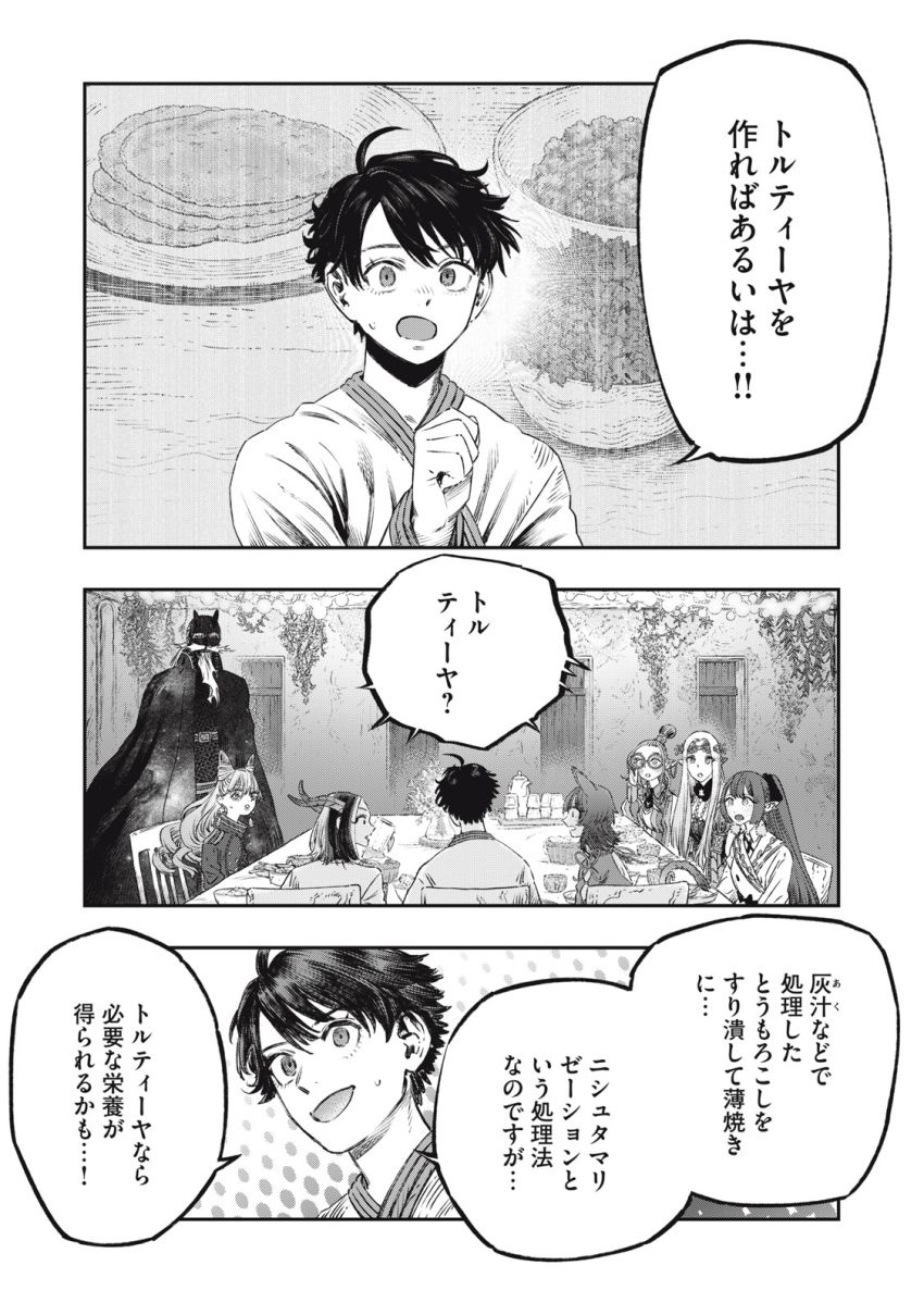 高度に発達した医学は魔法と区別がつかない - 第22.1話 - Page 18