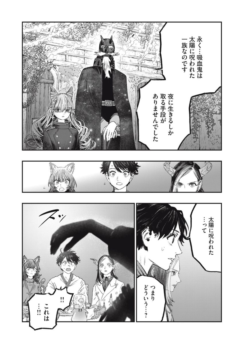 高度に発達した医学は魔法と区別がつかない - 第22.1話 - Page 9