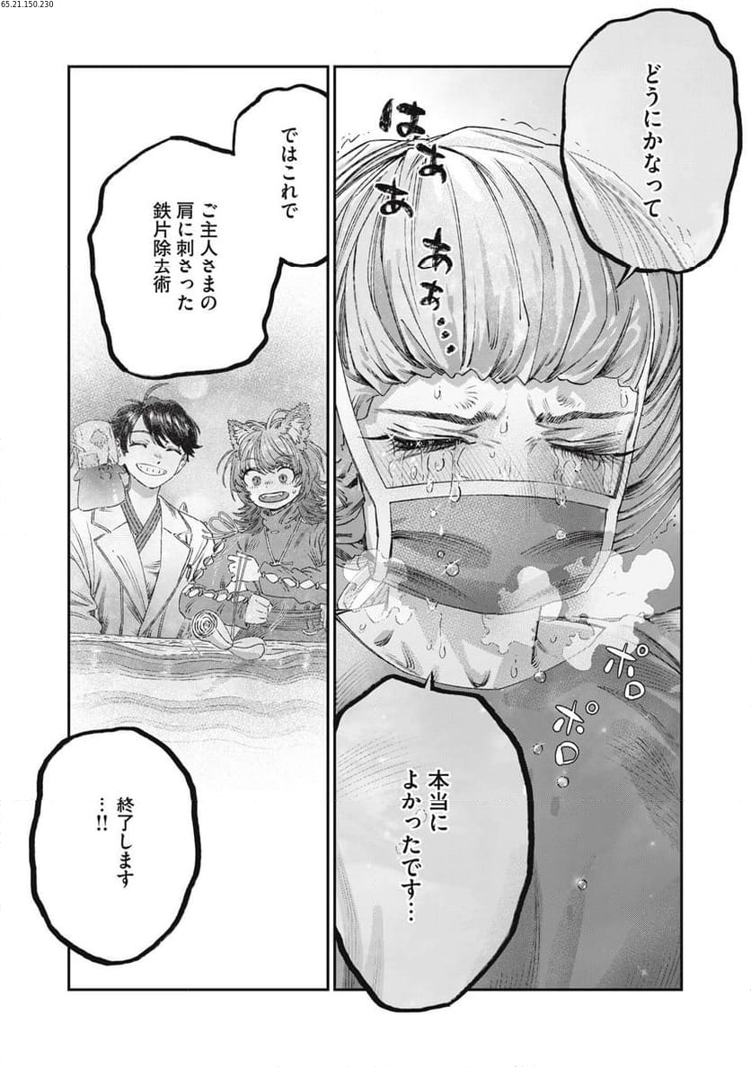 高度に発達した医学は魔法と区別がつかない 第25.2話 - Page 1