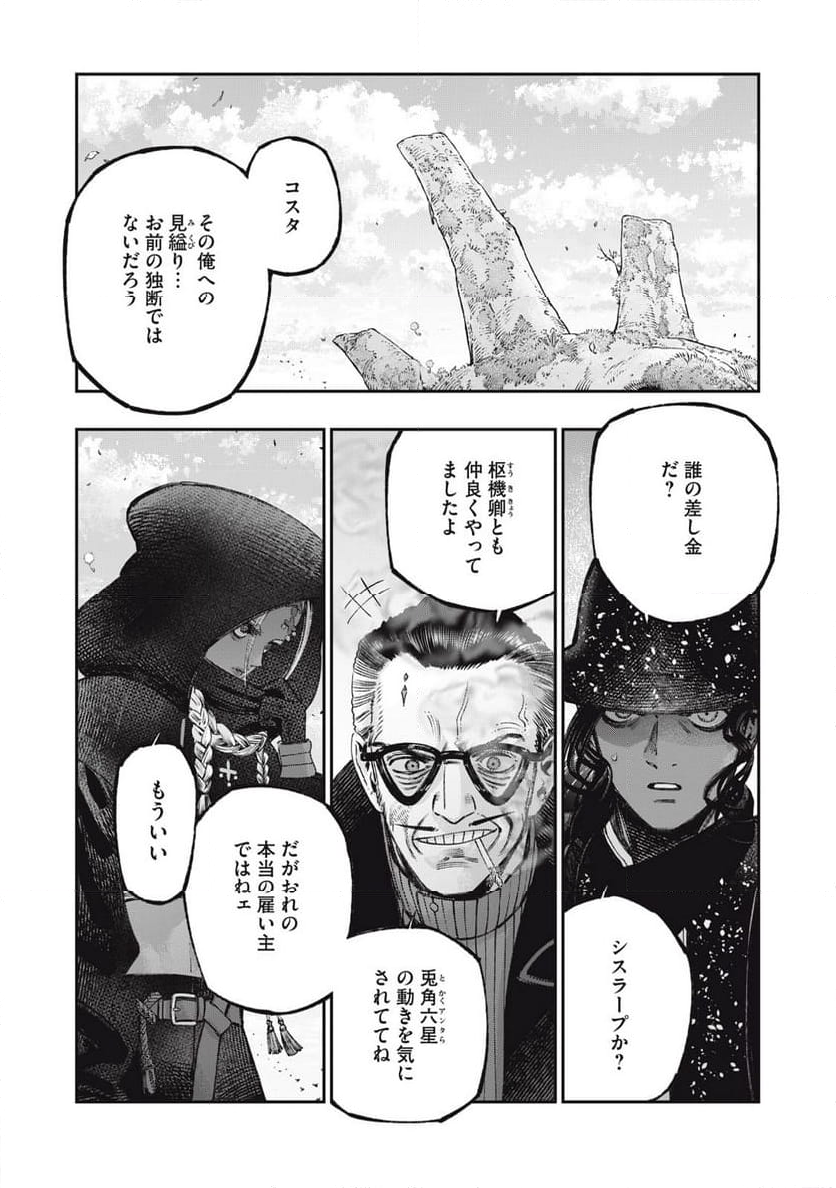 高度に発達した医学は魔法と区別がつかない 第25.2話 - Page 2