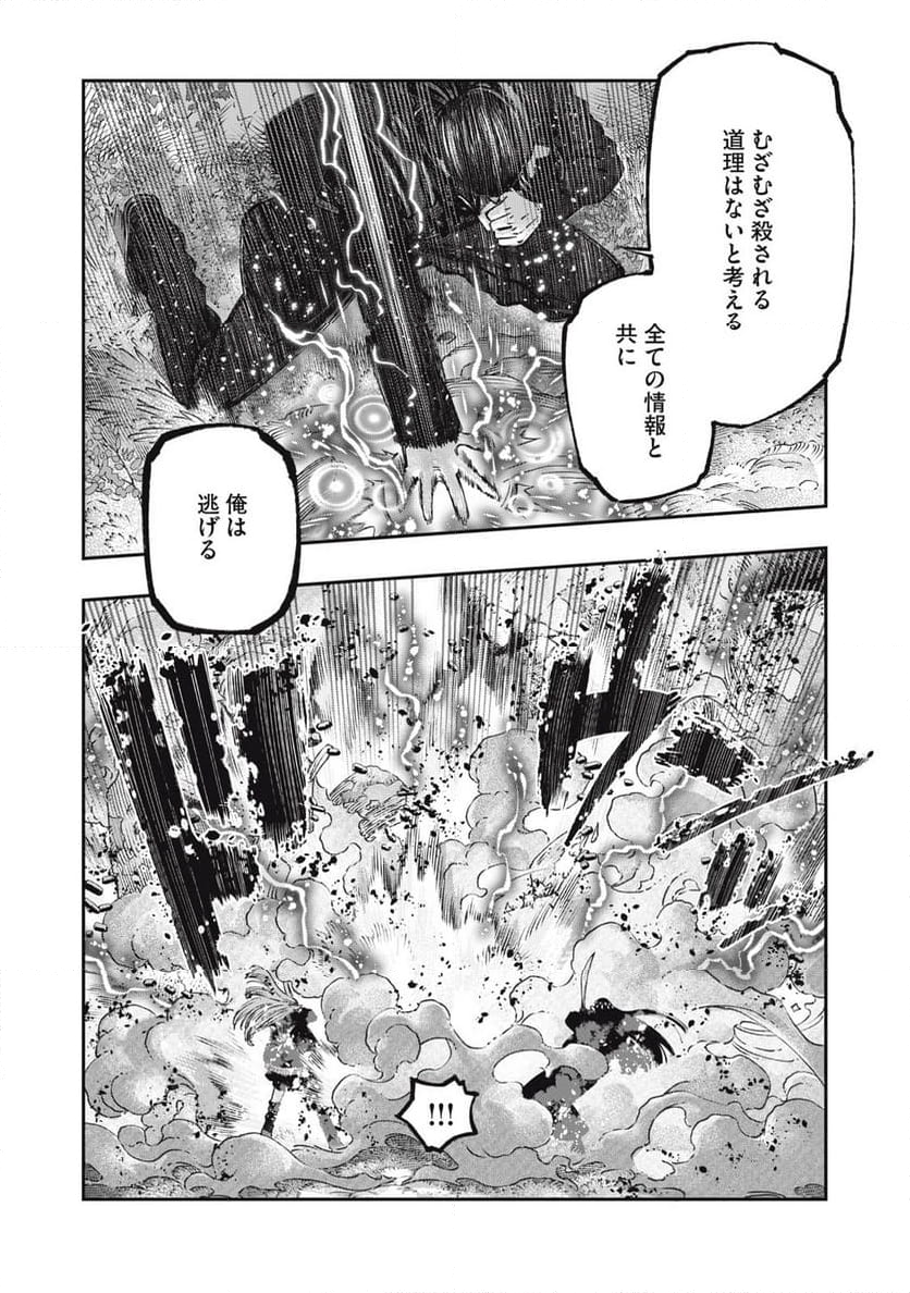 高度に発達した医学は魔法と区別がつかない 第25.2話 - Page 6