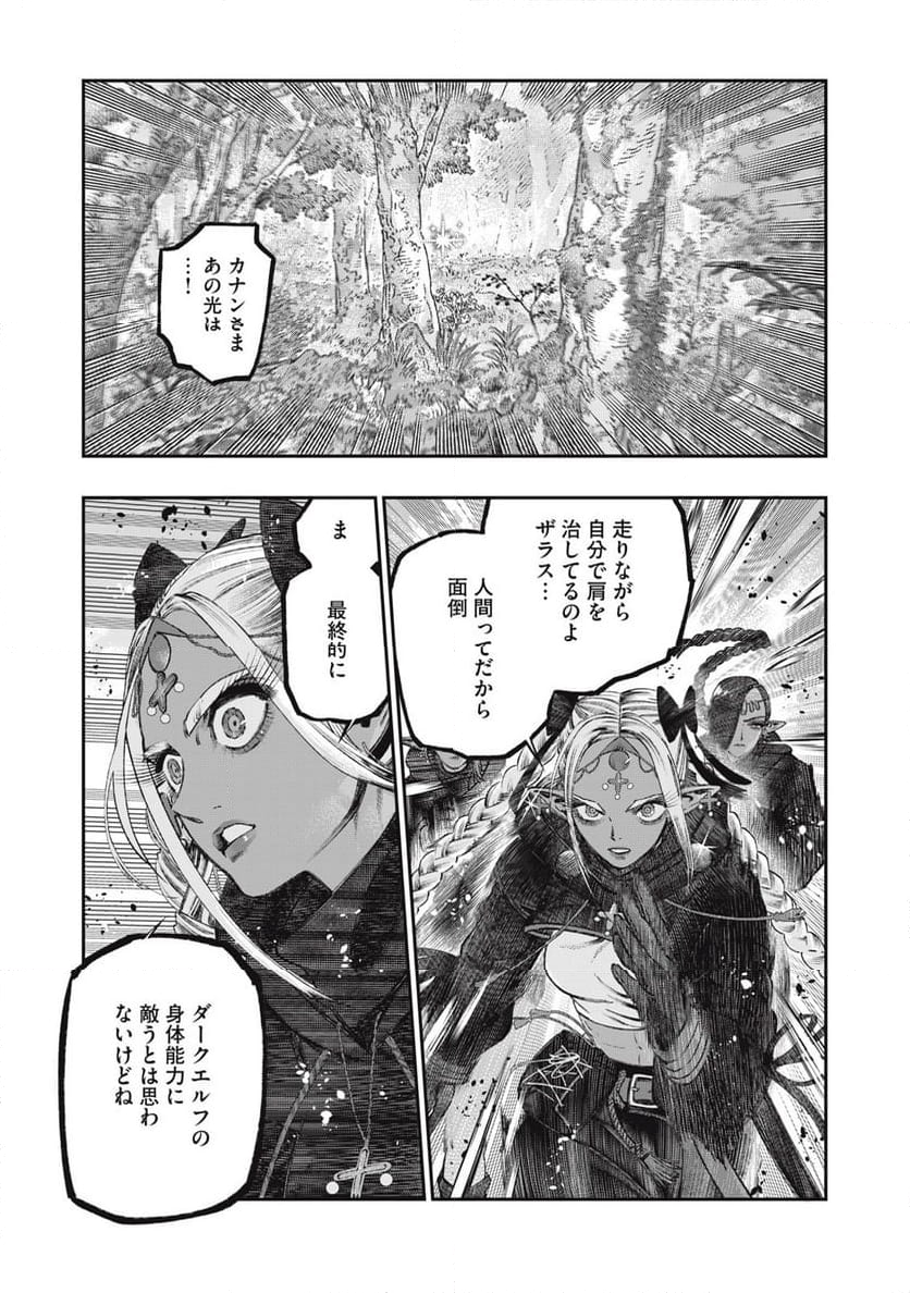 高度に発達した医学は魔法と区別がつかない 第25.2話 - Page 10