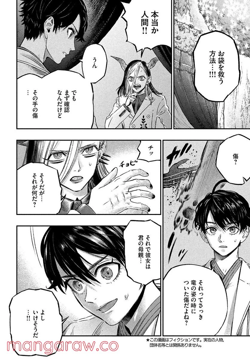 高度に発達した医学は魔法と区別がつかない - 第7話 - Page 2