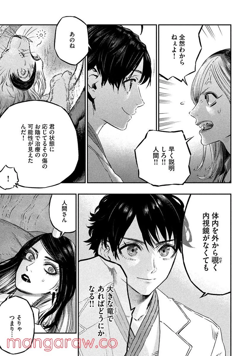 高度に発達した医学は魔法と区別がつかない - 第7話 - Page 3