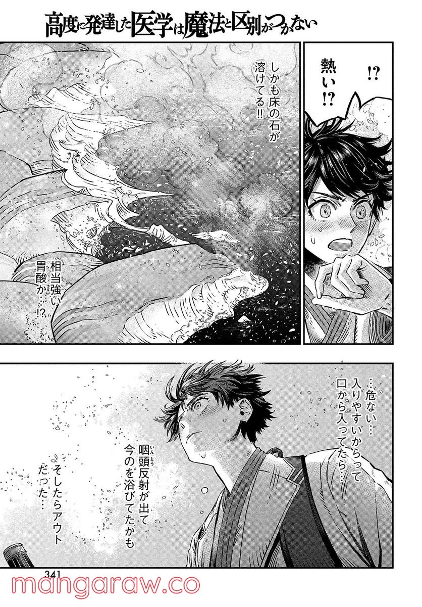 高度に発達した医学は魔法と区別がつかない - 第7話 - Page 29