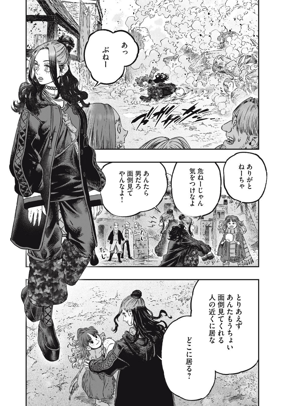 高度に発達した医学は魔法と区別がつかない - 第19.2話 - Page 1