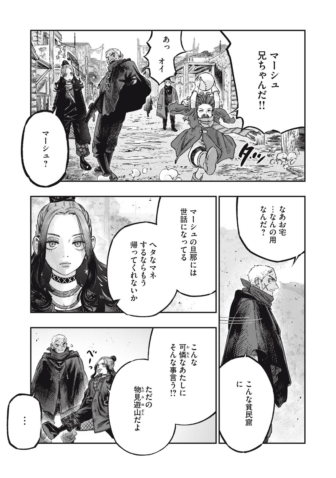 高度に発達した医学は魔法と区別がつかない - 第19.2話 - Page 2