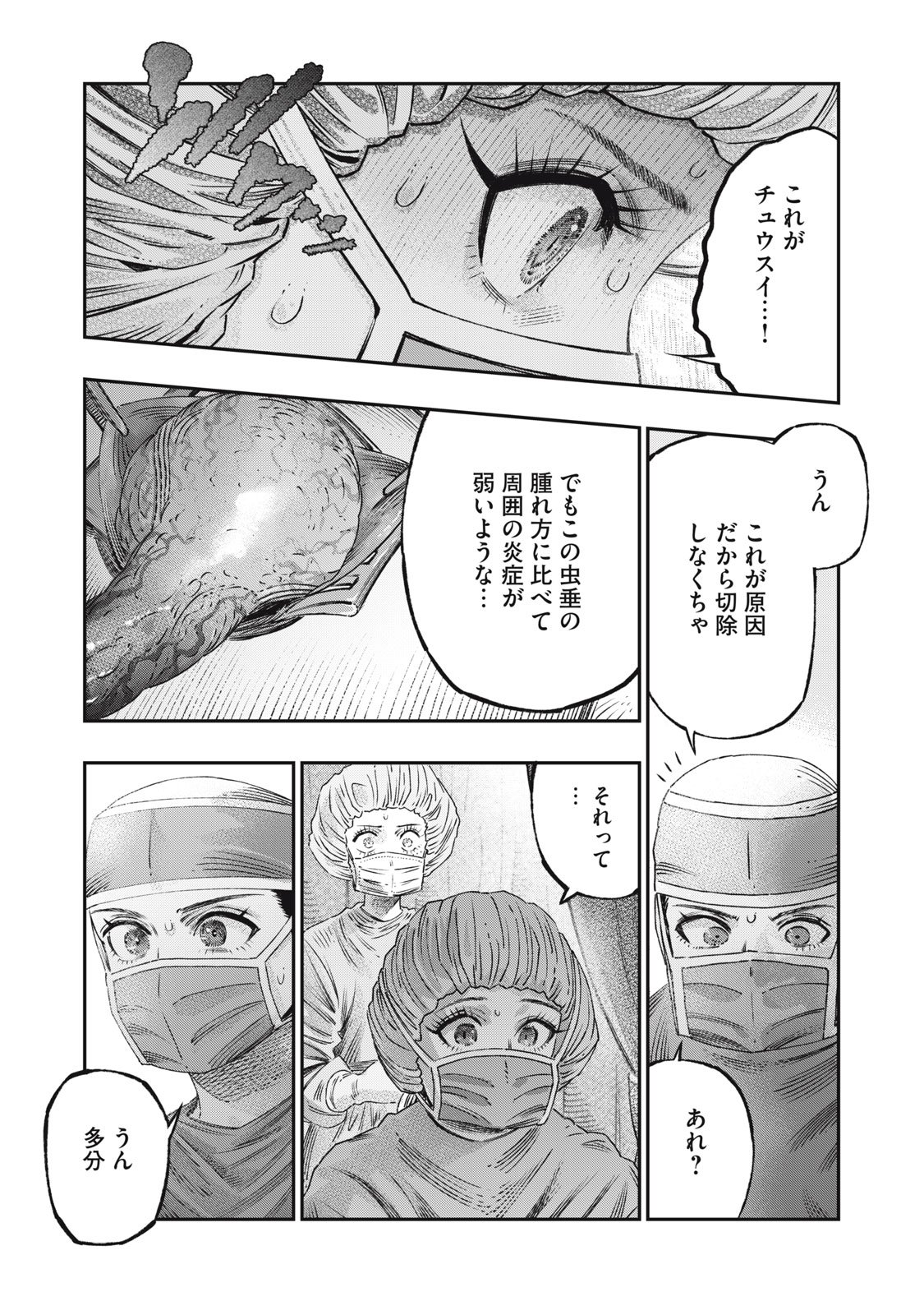 高度に発達した医学は魔法と区別がつかない - 第18.1話 - Page 3