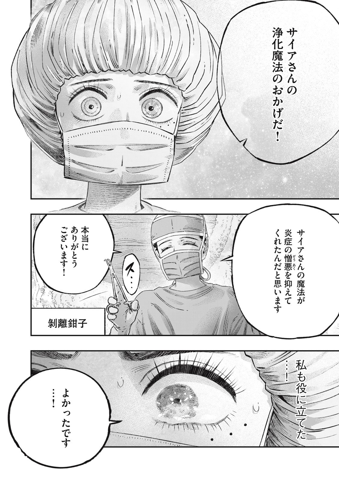 高度に発達した医学は魔法と区別がつかない - 第18.1話 - Page 4