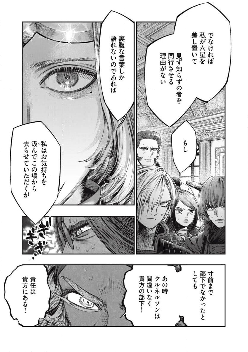 高度に発達した医学は魔法と区別がつかない 第29.2話 - Page 2