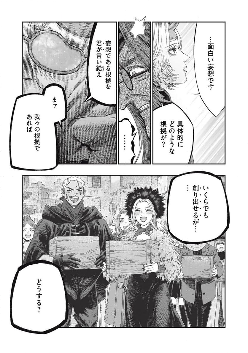 高度に発達した医学は魔法と区別がつかない 第29.2話 - Page 12