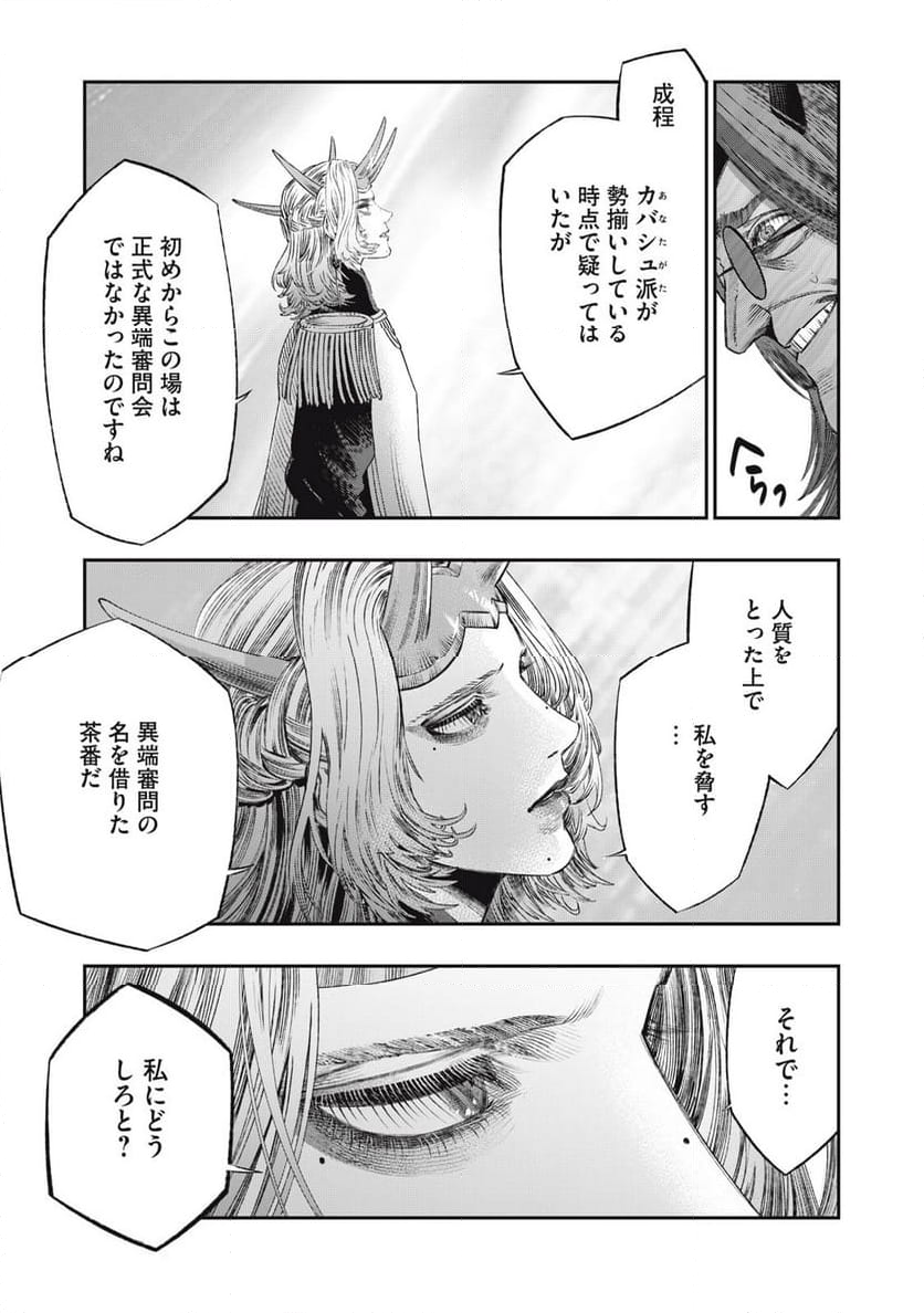 高度に発達した医学は魔法と区別がつかない 第29.2話 - Page 14