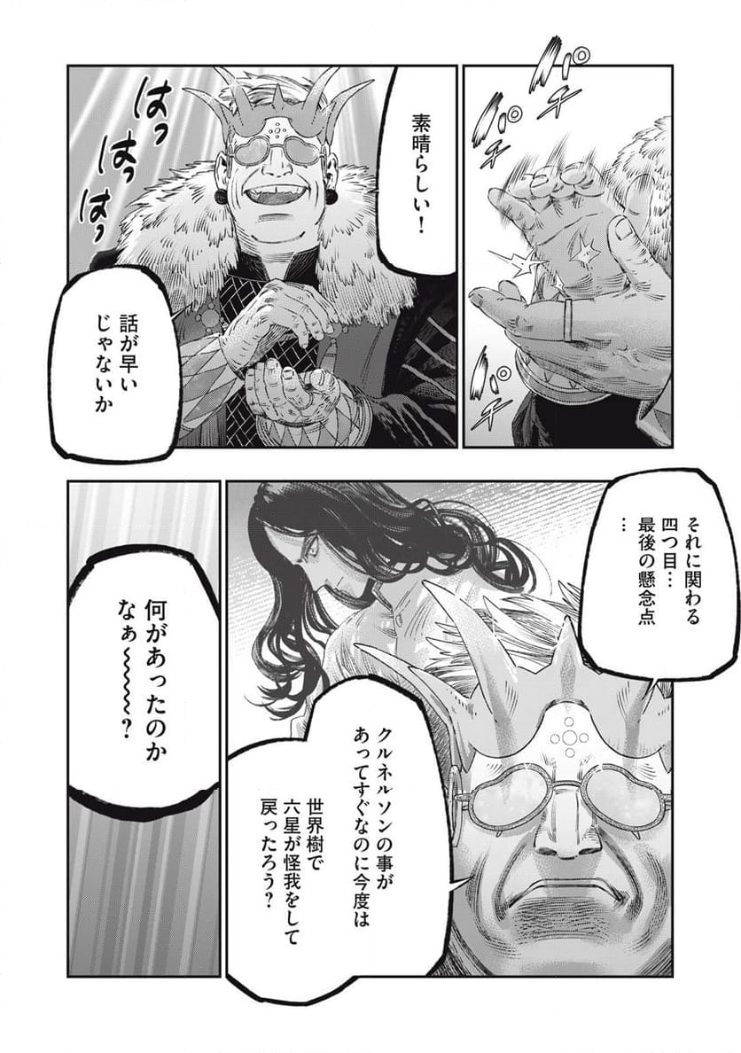 高度に発達した医学は魔法と区別がつかない 第29.2話 - Page 15