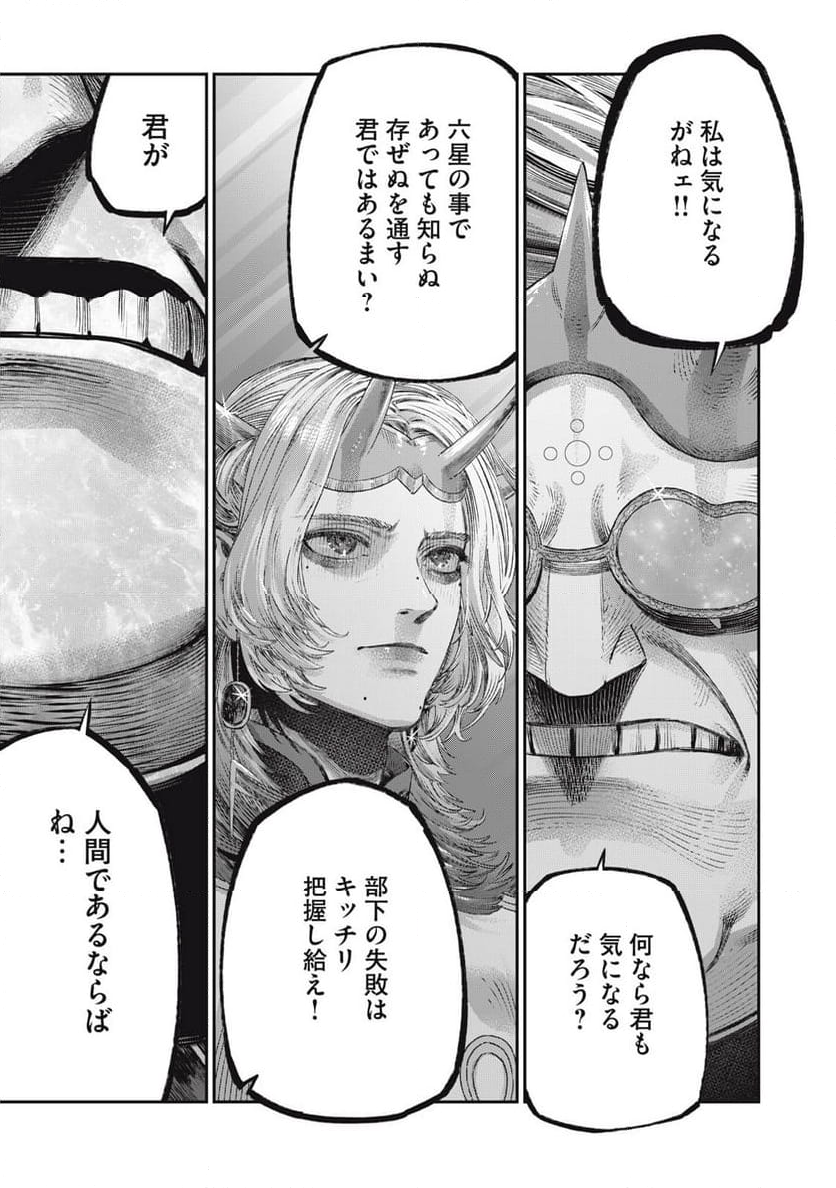 高度に発達した医学は魔法と区別がつかない 第29.2話 - Page 16