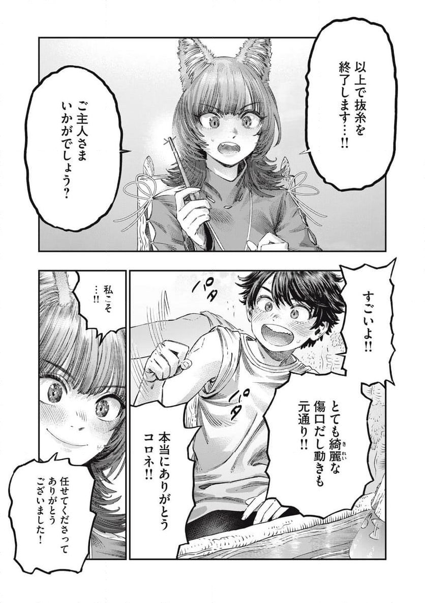 高度に発達した医学は魔法と区別がつかない 第29.2話 - Page 18