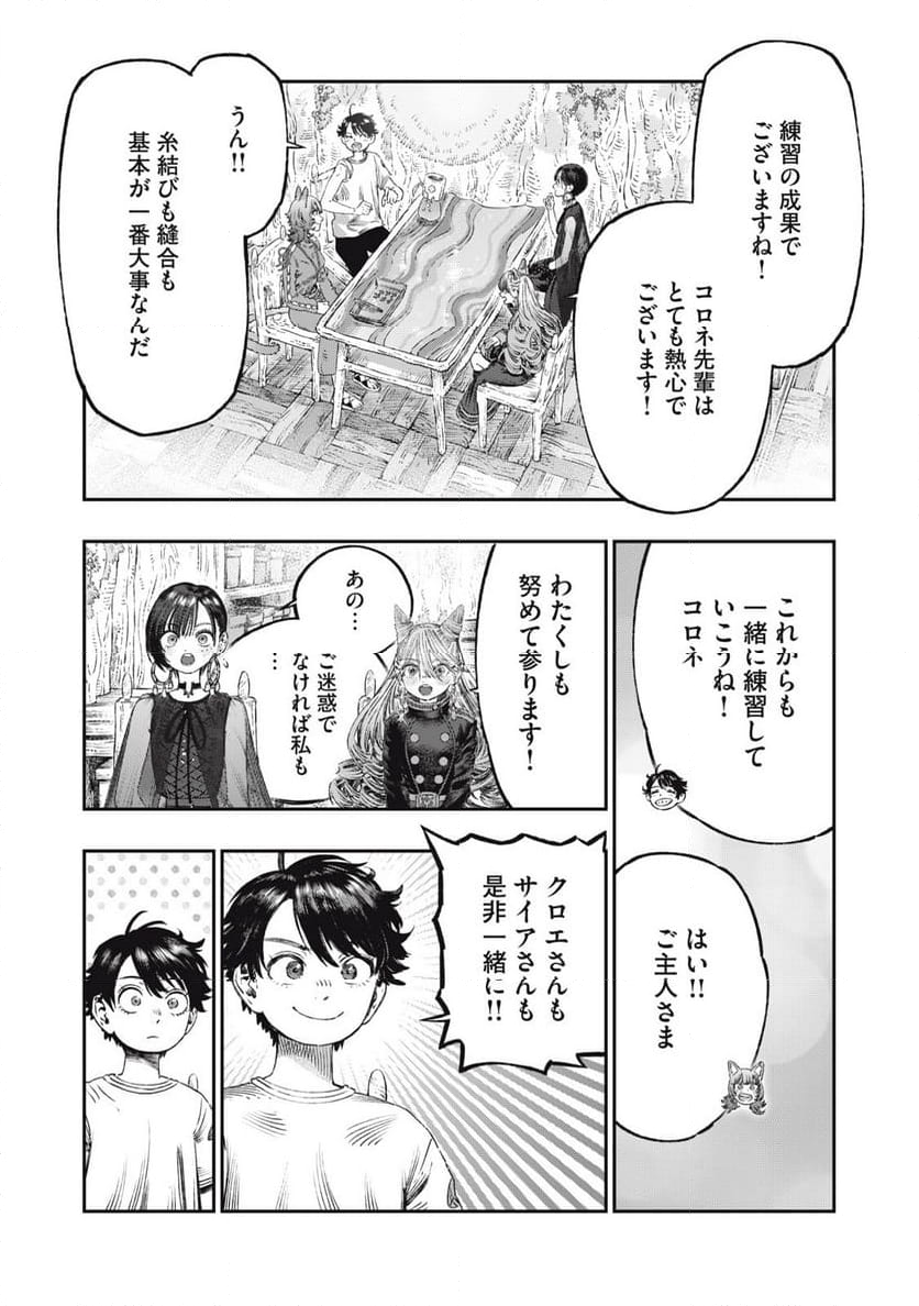 高度に発達した医学は魔法と区別がつかない 第29.2話 - Page 19