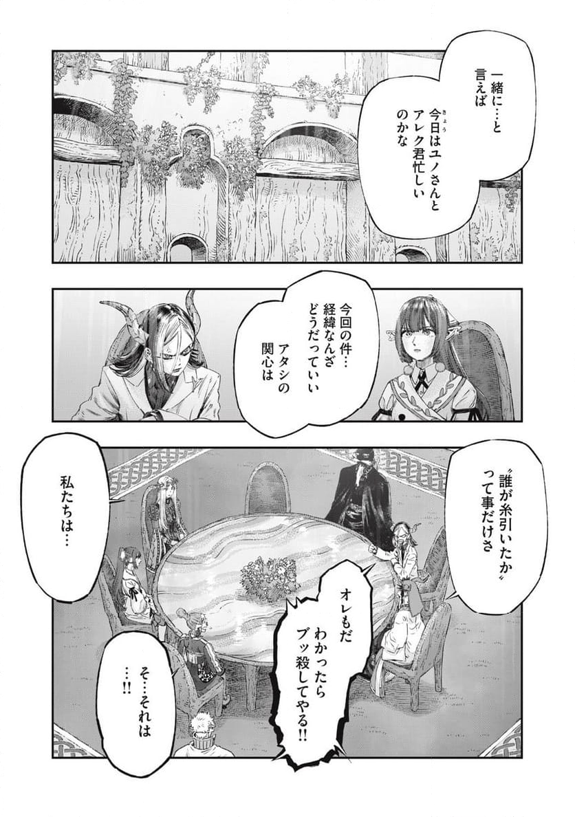 高度に発達した医学は魔法と区別がつかない 第29.2話 - Page 20