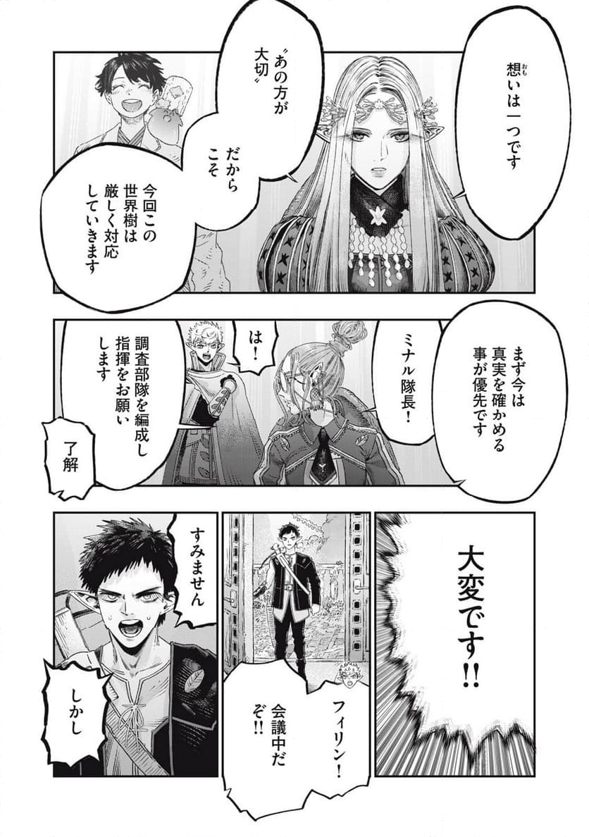 高度に発達した医学は魔法と区別がつかない 第29.2話 - Page 21