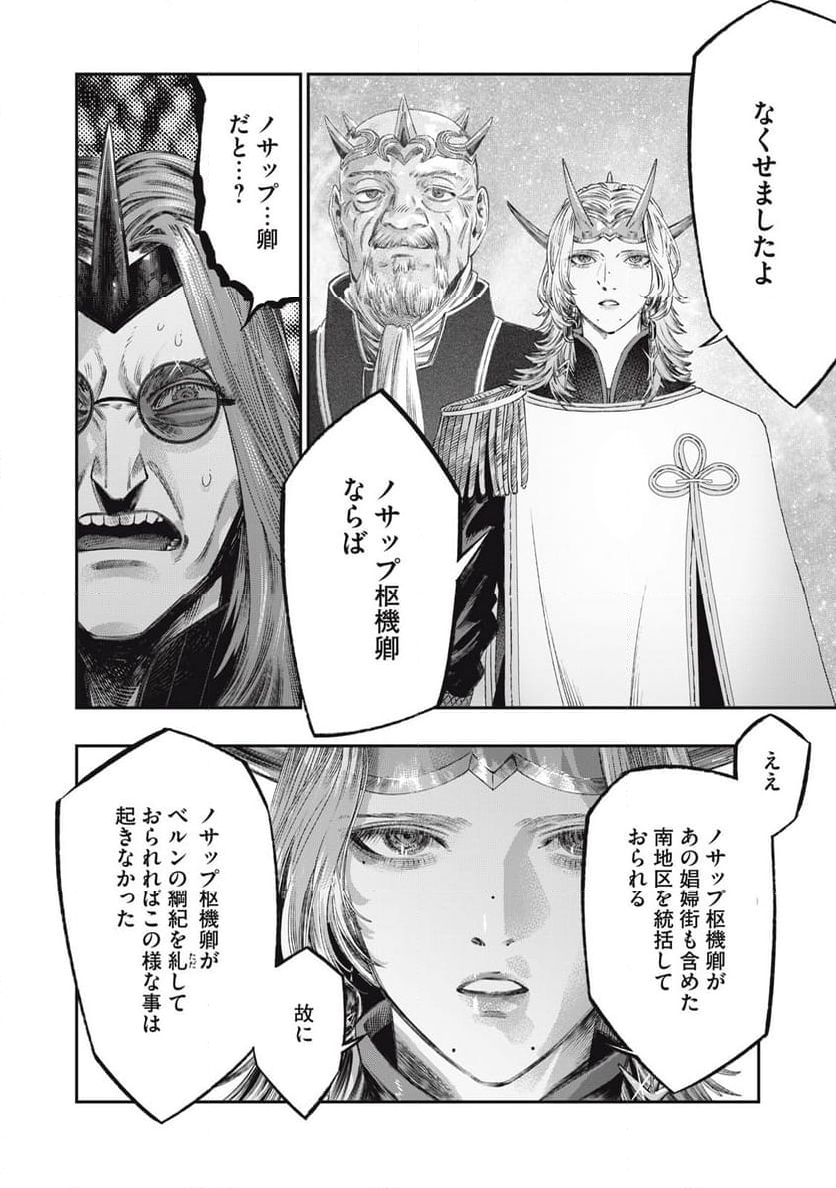 高度に発達した医学は魔法と区別がつかない 第29.2話 - Page 5