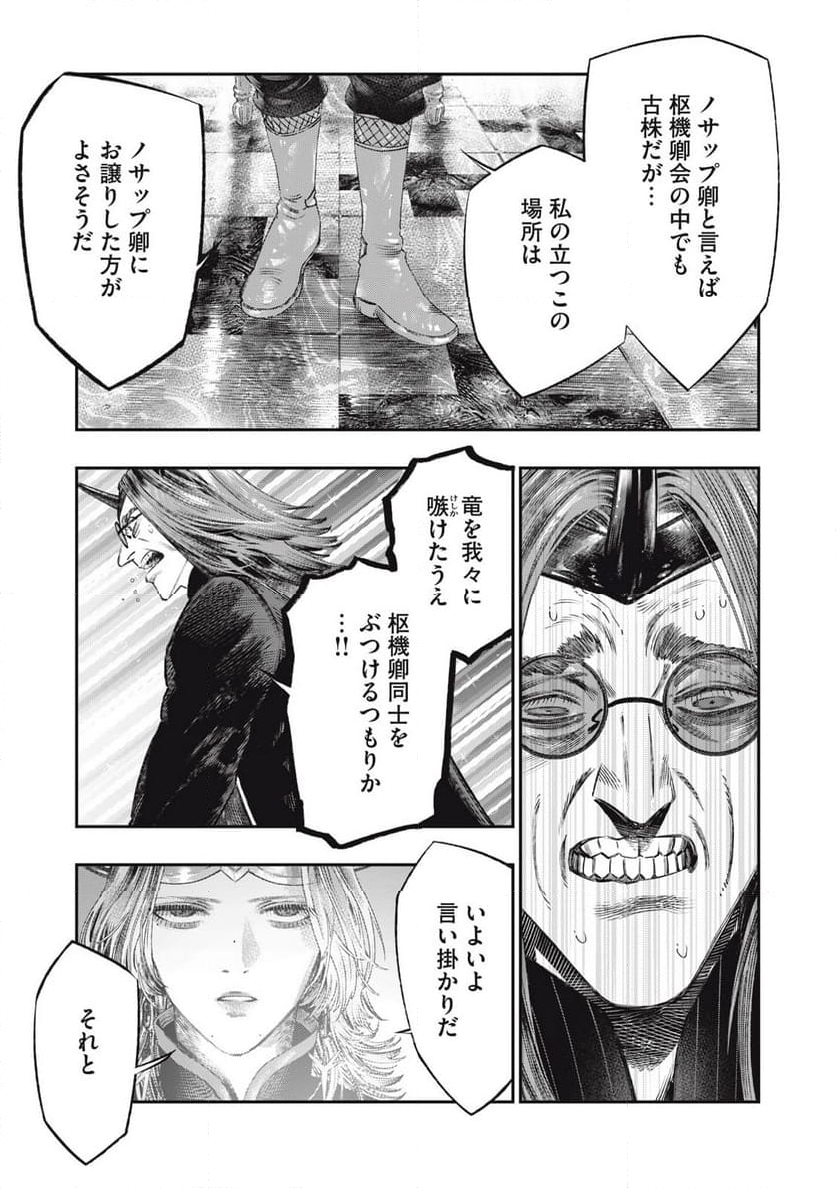 高度に発達した医学は魔法と区別がつかない 第29.2話 - Page 6