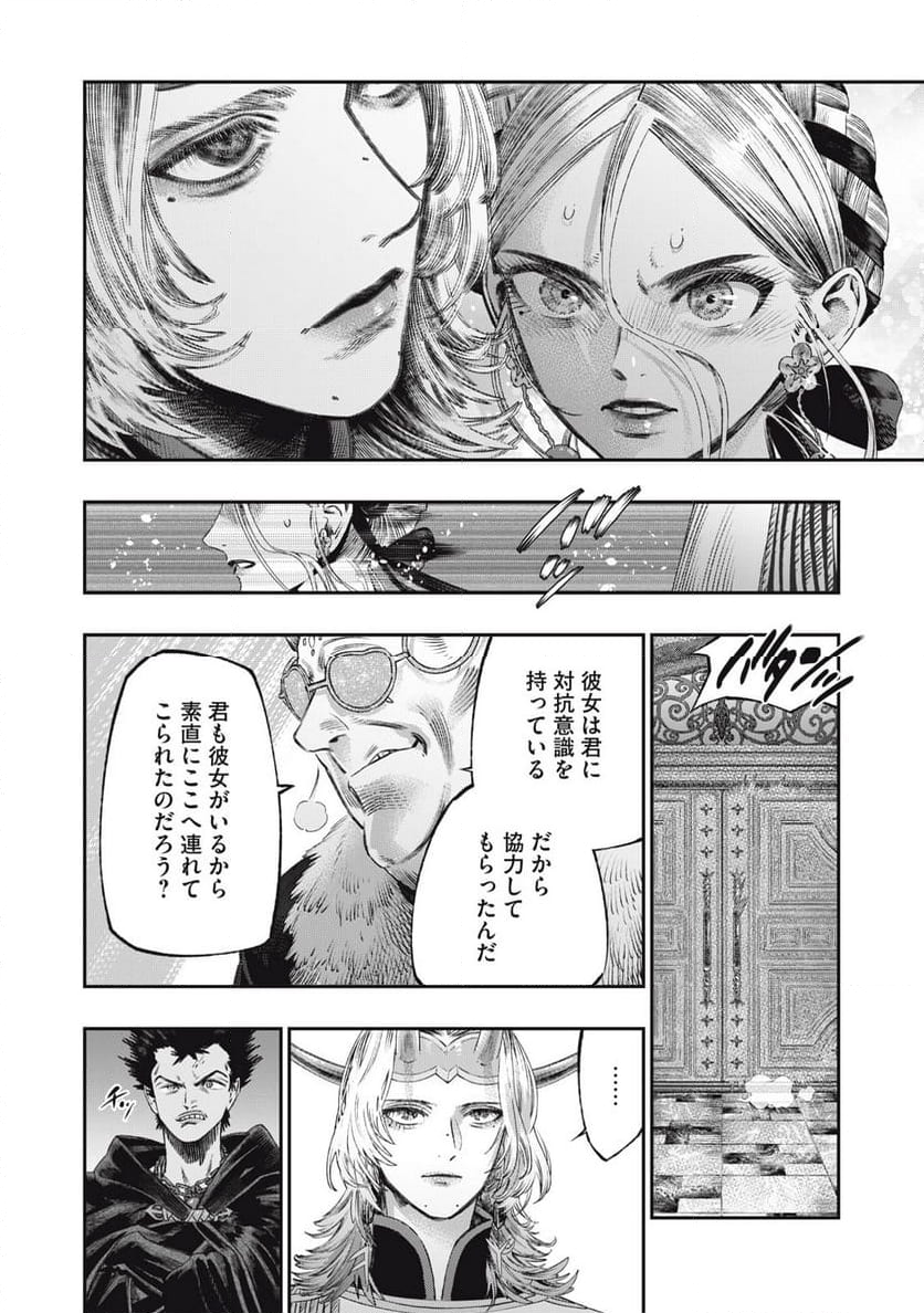 高度に発達した医学は魔法と区別がつかない 第29.2話 - Page 9