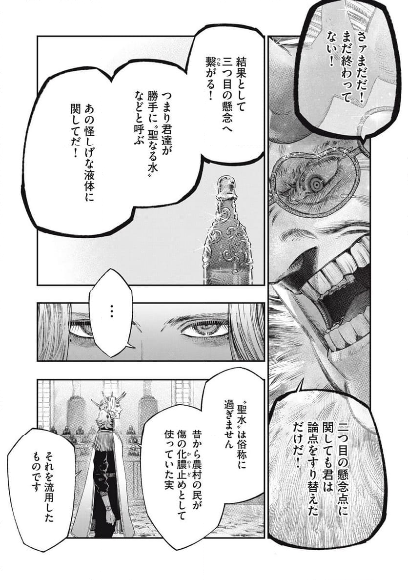 高度に発達した医学は魔法と区別がつかない 第29.2話 - Page 10