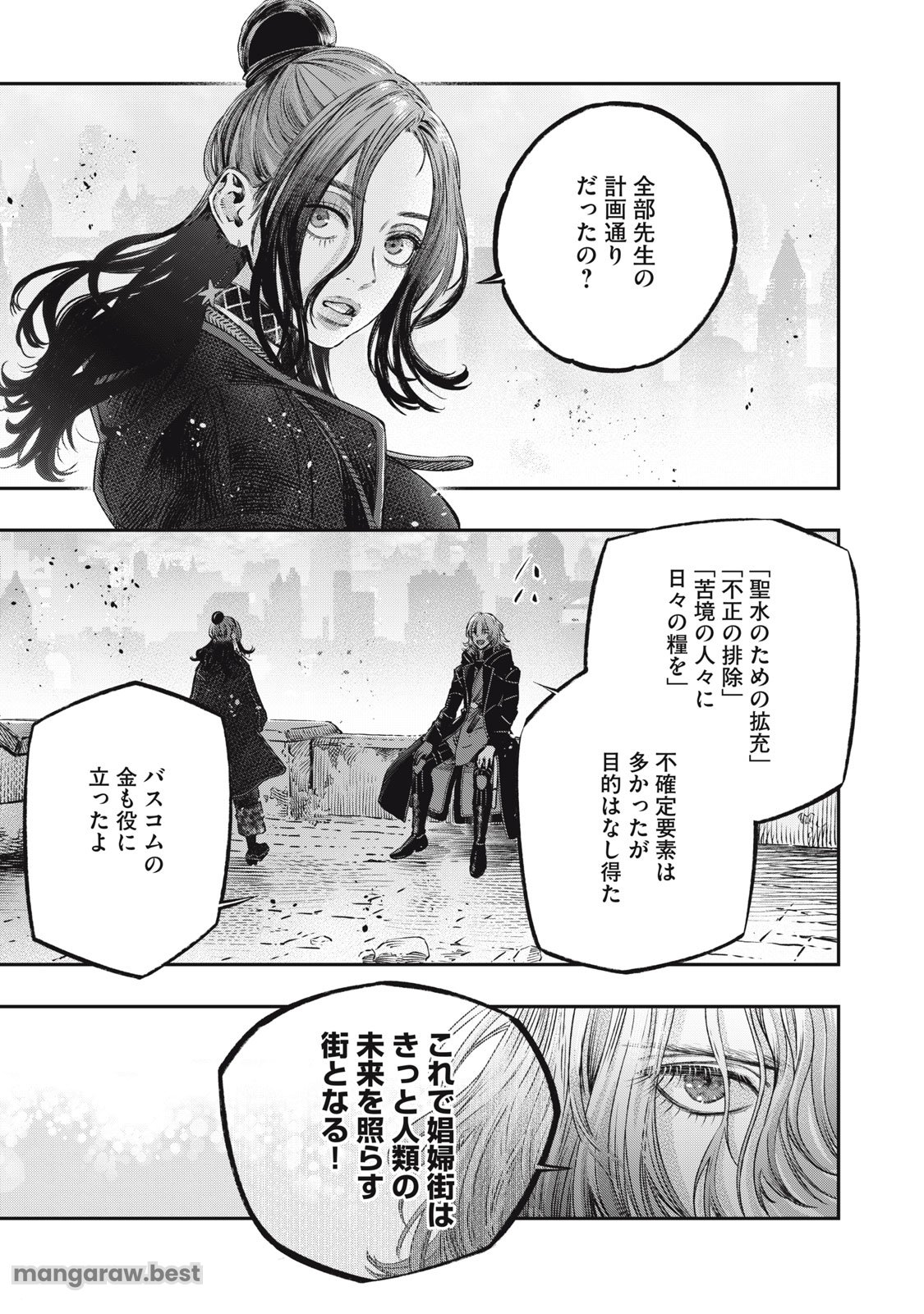 高度に発達した医学は魔法と区別がつかない 第21.2話 - Page 13