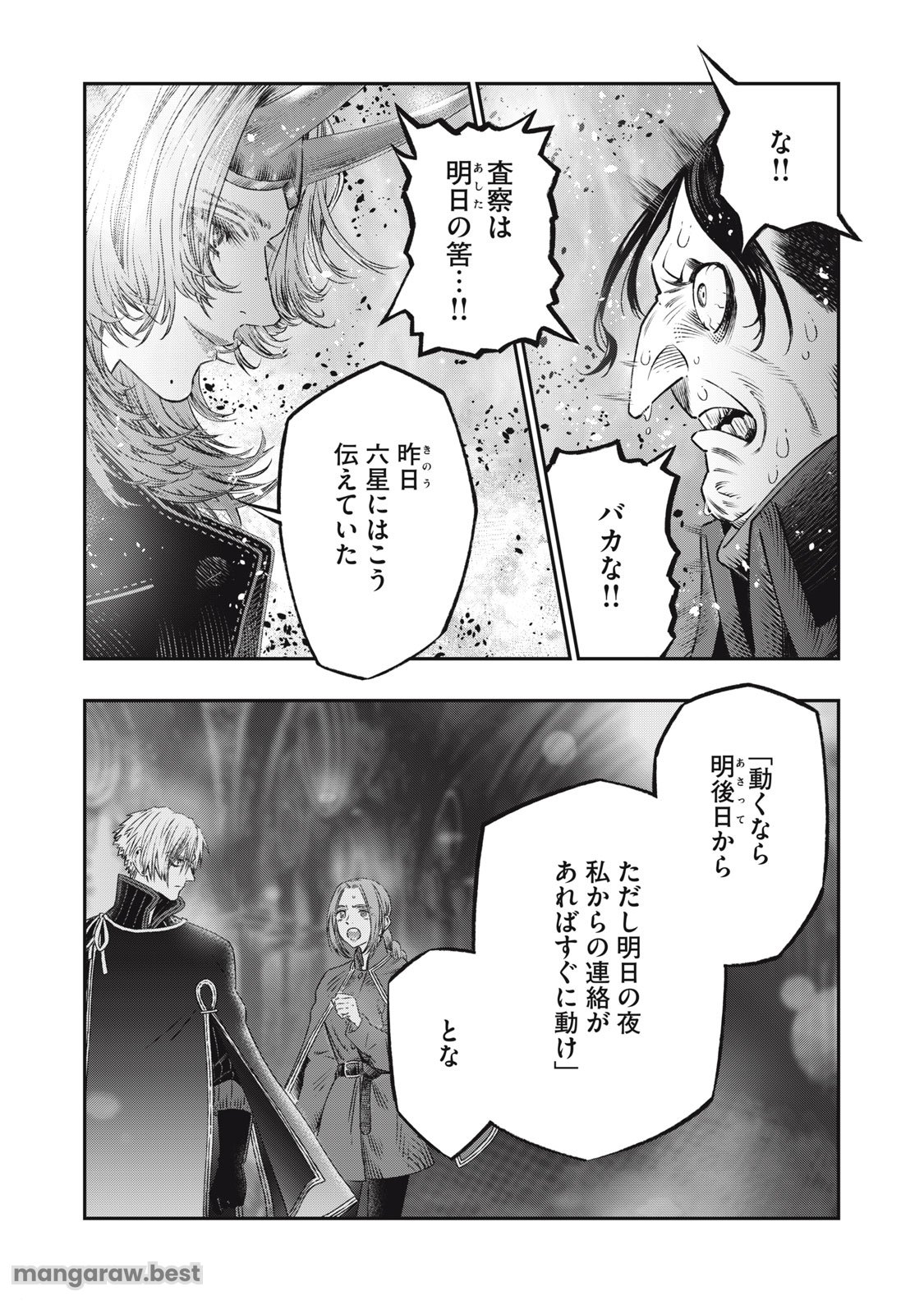 高度に発達した医学は魔法と区別がつかない 第21.2話 - Page 3