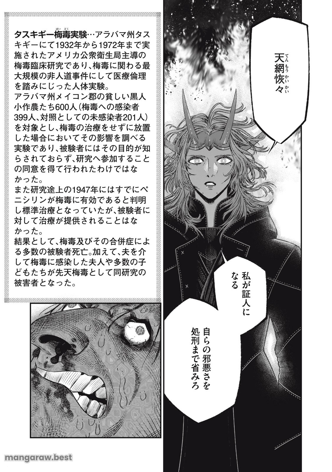 高度に発達した医学は魔法と区別がつかない 第21.2話 - Page 5