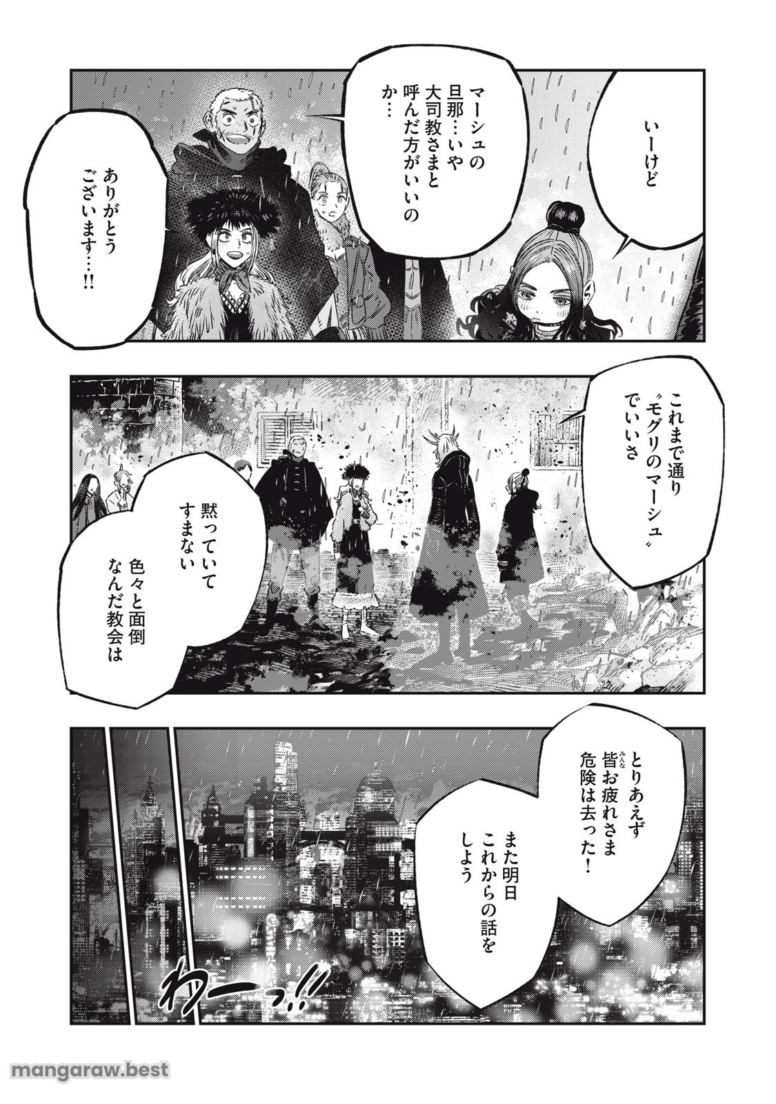 高度に発達した医学は魔法と区別がつかない 第21.2話 - Page 8