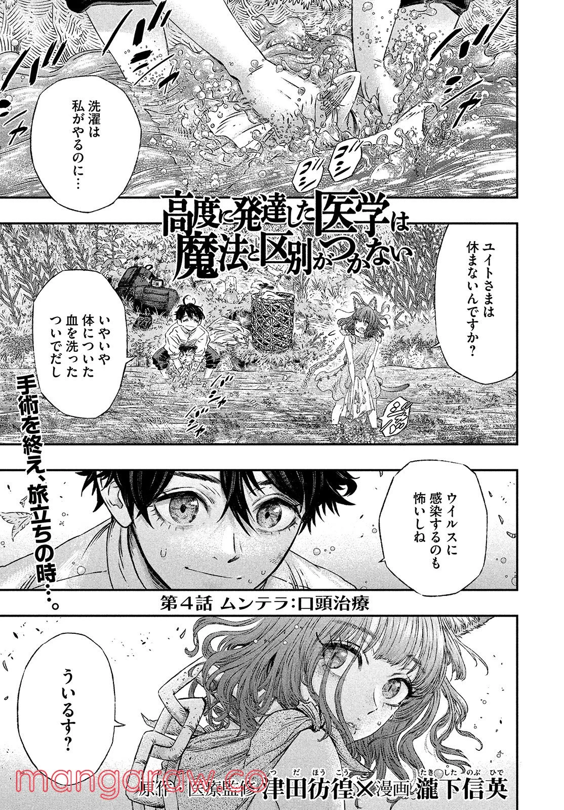 高度に発達した医学は魔法と区別がつかない - 第4話 - Page 1