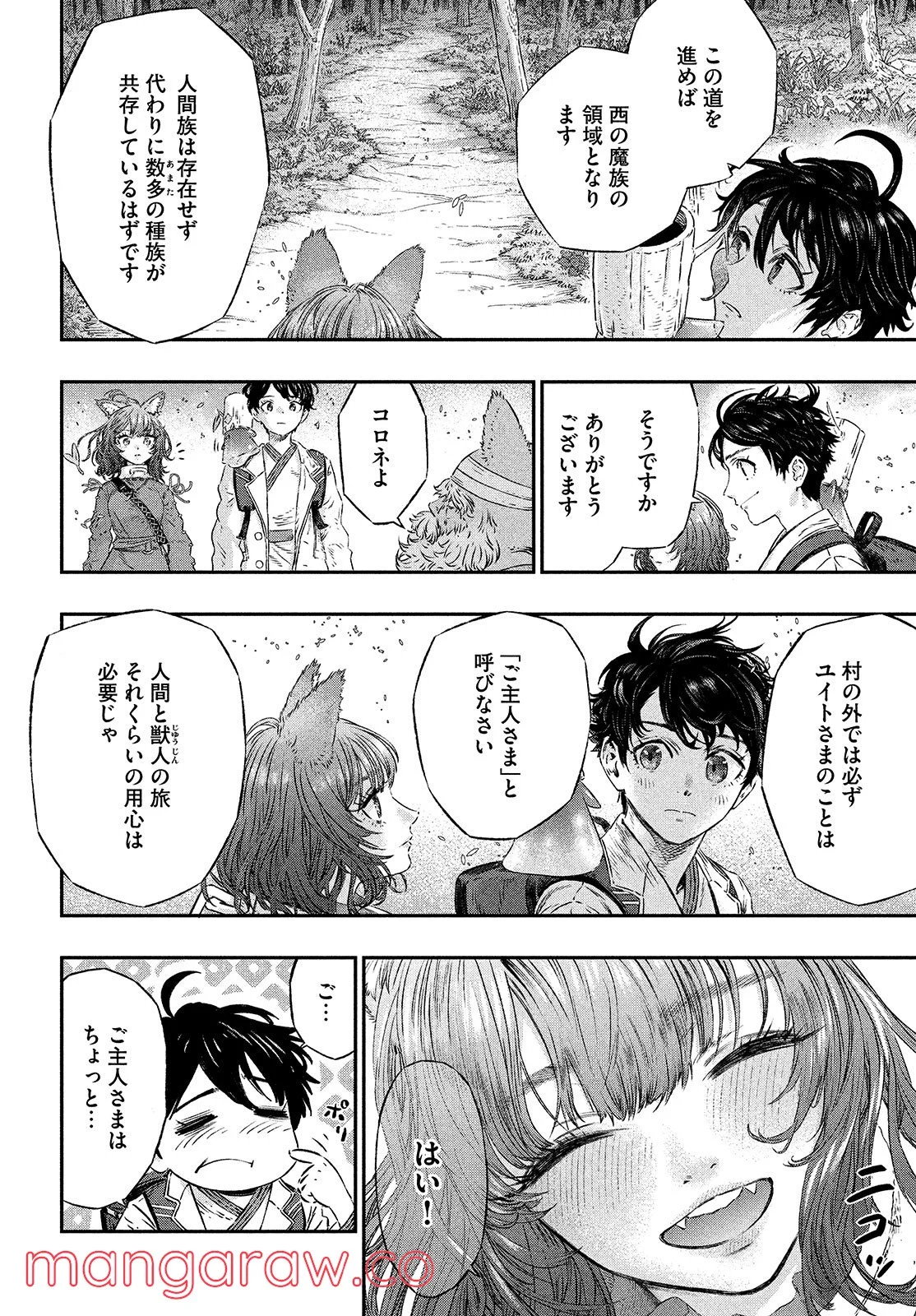 高度に発達した医学は魔法と区別がつかない - 第4話 - Page 18