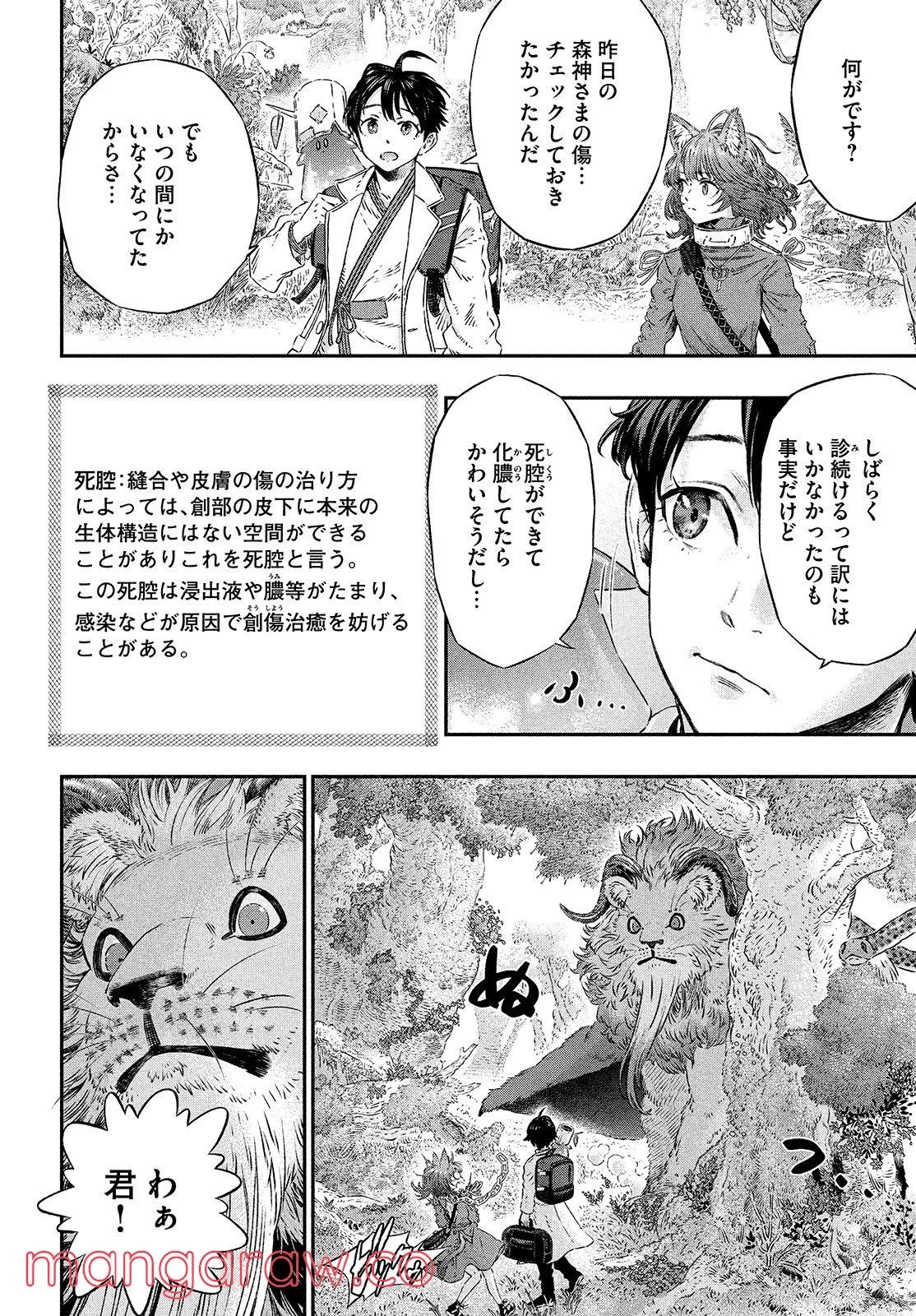 高度に発達した医学は魔法と区別がつかない - 第4話 - Page 20