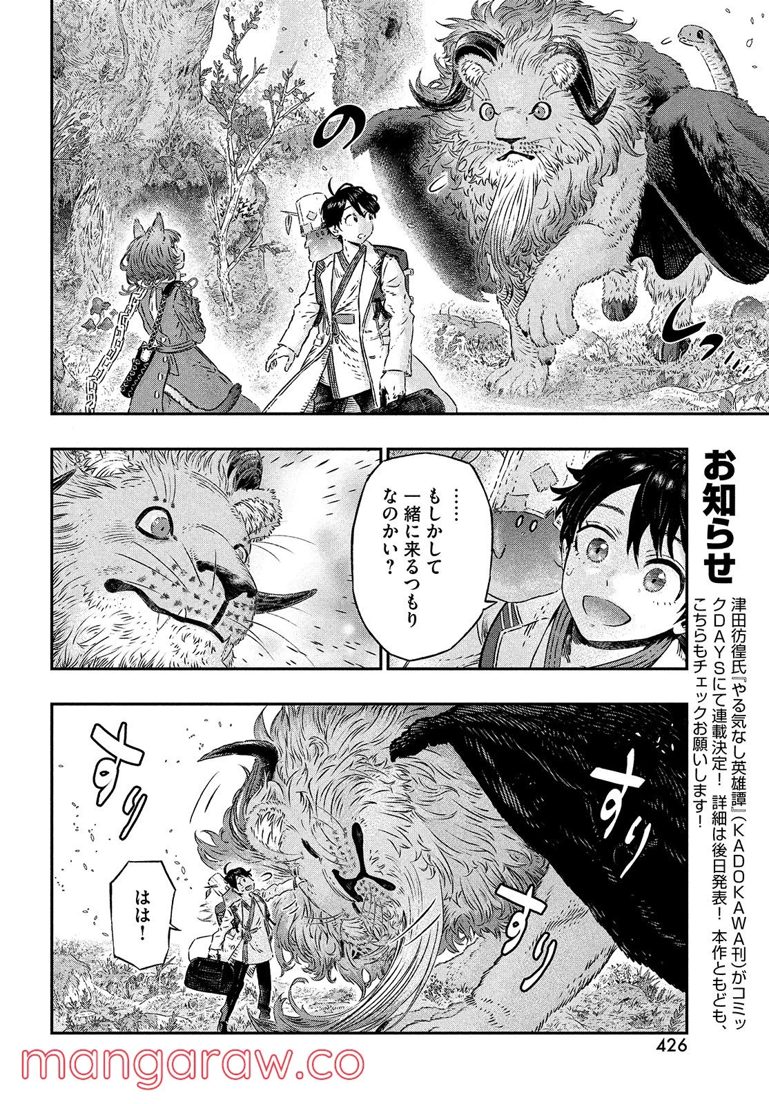 高度に発達した医学は魔法と区別がつかない - 第4話 - Page 22