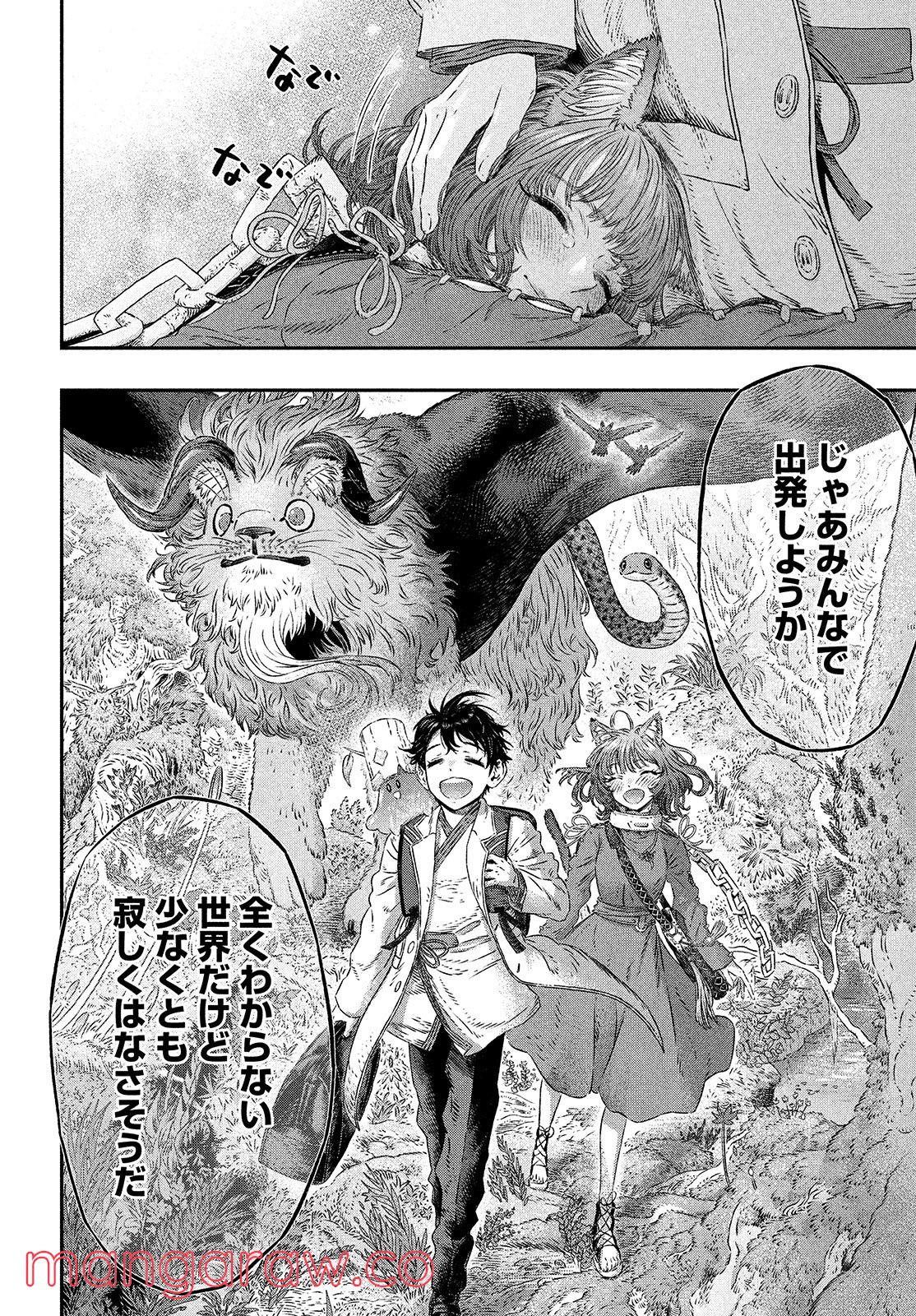 高度に発達した医学は魔法と区別がつかない - 第4話 - Page 24