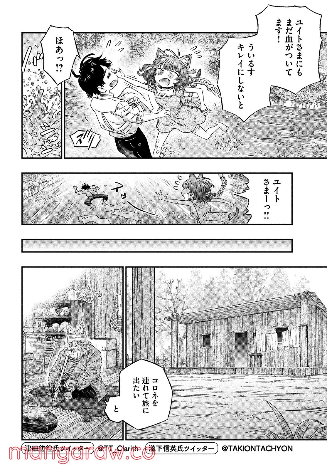 高度に発達した医学は魔法と区別がつかない - 第4話 - Page 4