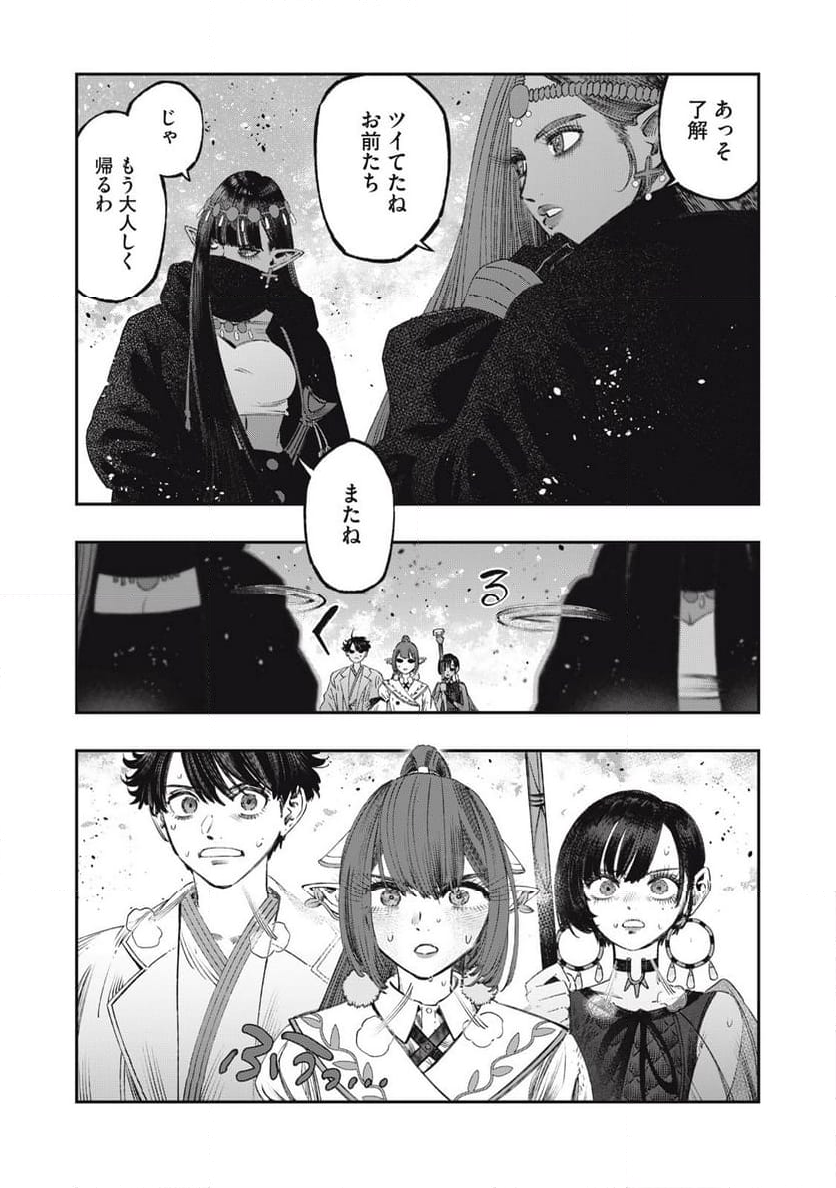 高度に発達した医学は魔法と区別がつかない 第24.2話 - Page 5