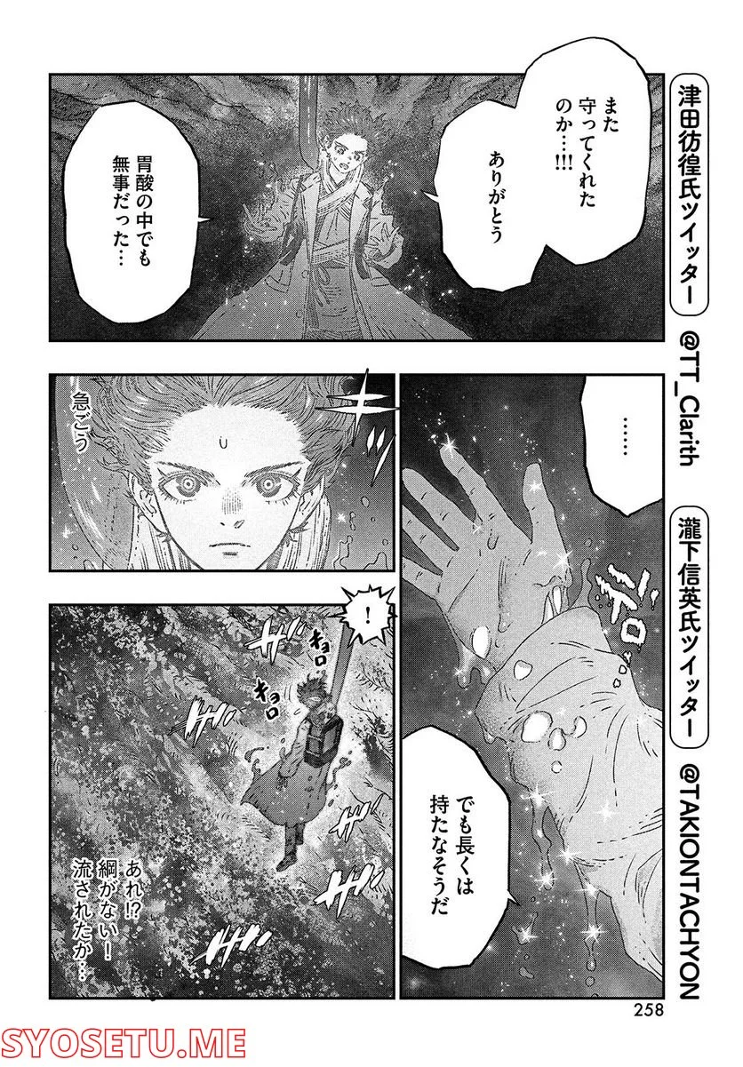 高度に発達した医学は魔法と区別がつかない - 第9話 - Page 18