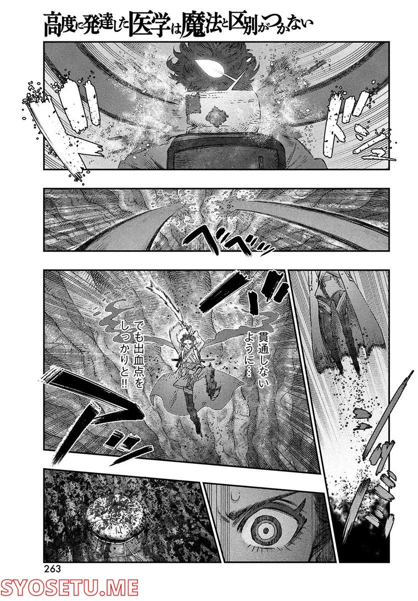 高度に発達した医学は魔法と区別がつかない - 第9話 - Page 23