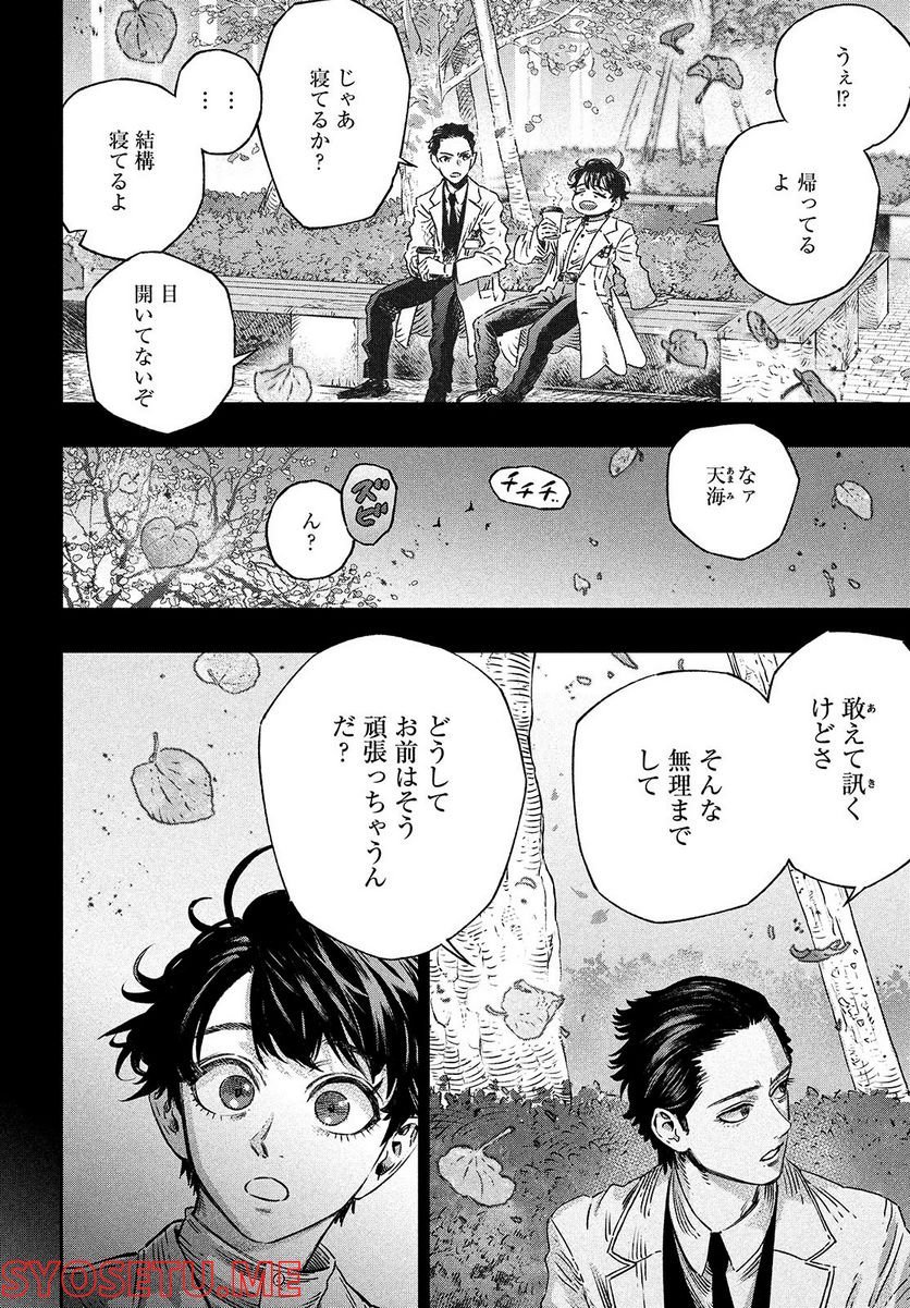 高度に発達した医学は魔法と区別がつかない - 第9話 - Page 34