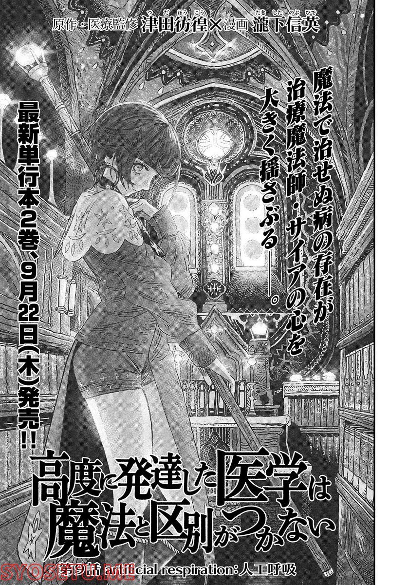 高度に発達した医学は魔法と区別がつかない - 第9話 - Page 5