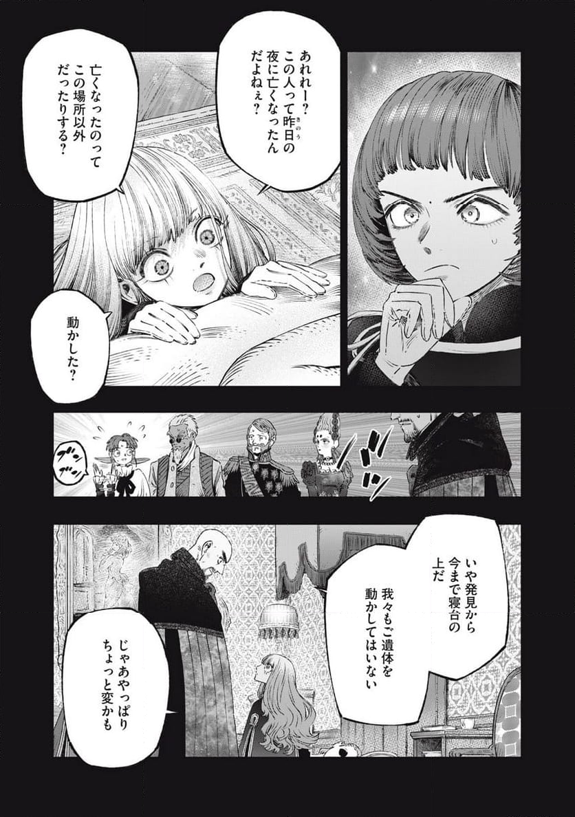 高度に発達した医学は魔法と区別がつかない 第26.2話 - Page 11