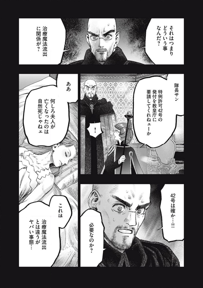 高度に発達した医学は魔法と区別がつかない 第26.2話 - Page 18