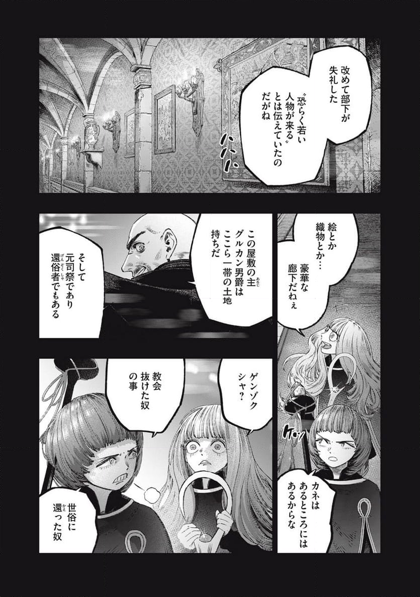 高度に発達した医学は魔法と区別がつかない 第26.2話 - Page 3