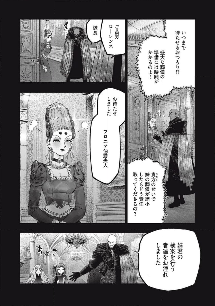 高度に発達した医学は魔法と区別がつかない 第26.2話 - Page 5