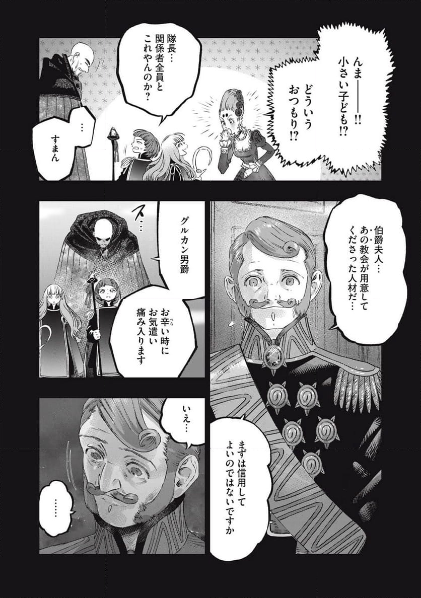 高度に発達した医学は魔法と区別がつかない 第26.2話 - Page 6