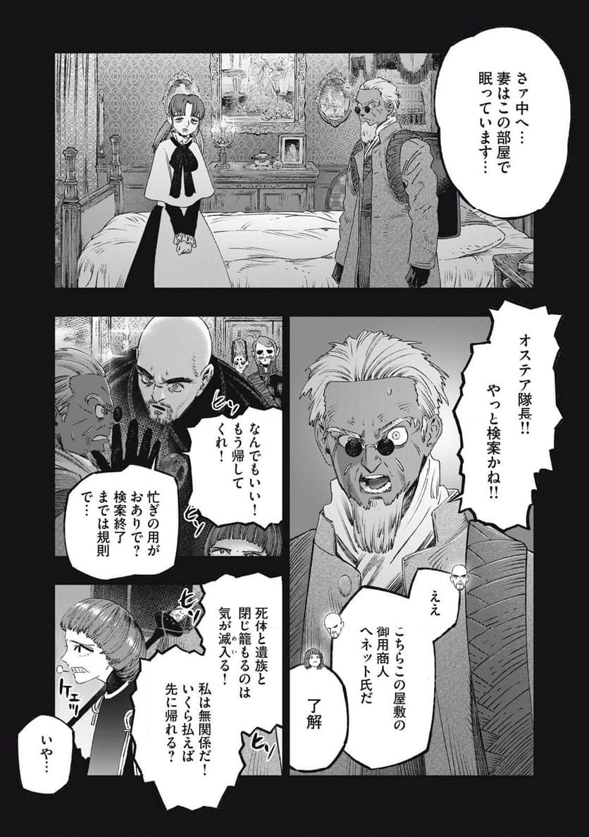 高度に発達した医学は魔法と区別がつかない 第26.2話 - Page 7