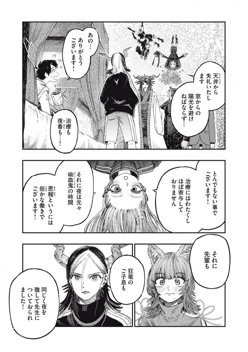 高度に発達した医学は魔法と区別がつかない - 第28.1話 - Page 11